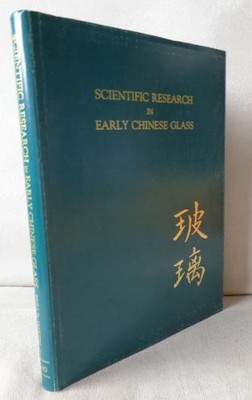 SCIENTIFIC RESEARCH IN EARLY CHINESE GLASS By R. Brill - Hardcover **Excellent**