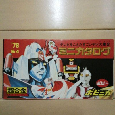 Popy Chogokin Popinica 1978 Mini Catalog Red Pegasus | eBay