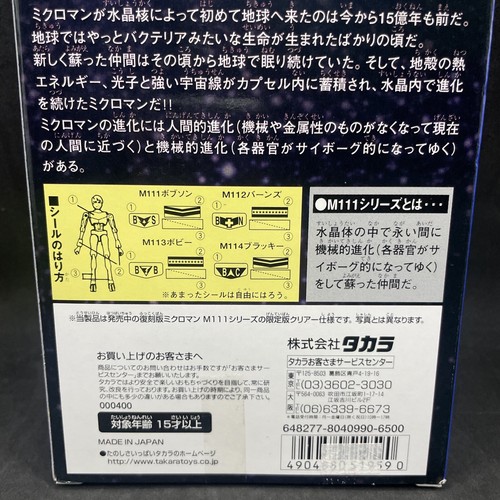 NEW! Takara 2000 Toys R Us Japan Microman Micronauts 4pack M111 M112 M113 M114 4 - Picture 6 of 8