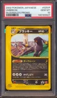 2002 POKEMON JAPANESE UMBREON #025/P MCDONALD'S PROMO PSA 10!