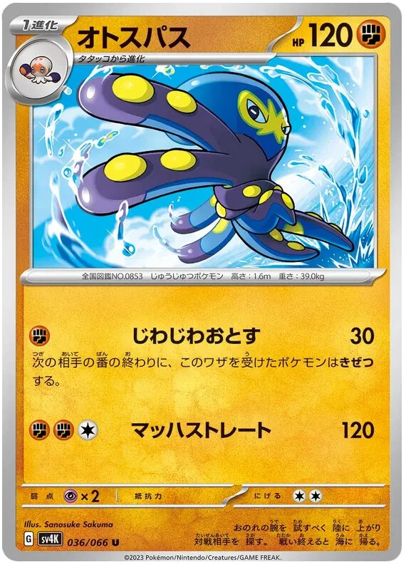 Pokemon - Grapploct 36/66 - Ancient Roar - Japanese