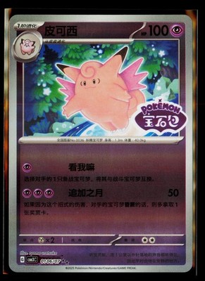 Clefable Gem Pack Volume 3 0106/07 NM