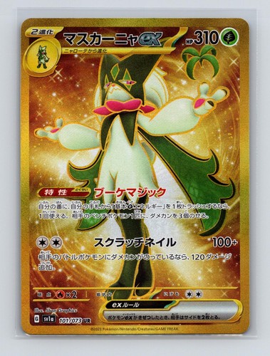 Meowscarada EX 101/073 Double Rare Triplet Beat Pokemon Japanese Holo Near Mint