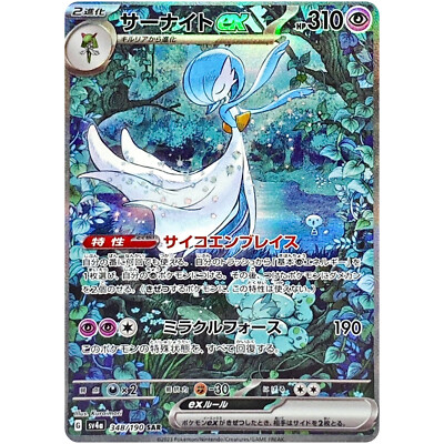 Gardevoir ex SAR 348/190 SV4a Shiny Treasure ex - Pokemon Gardevoir ex SAR 348/190 SV4a Shiny Treasure ex - Pokemon