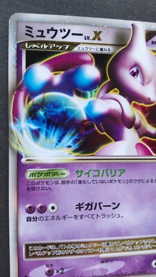 ミュウツーLV.X Dp5 1st ポケモンカード a55 Mewtwo LV.X Pokemon Card Japanese Nintendo Game Rare DP5 1st