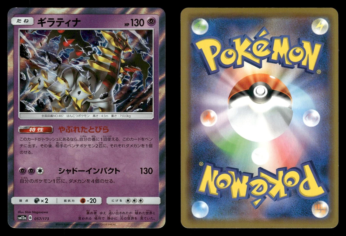 【PSA10】ギラティナ SM12a TAG TEAM GX 057/173 Giratina 057/173 Sm12a: Tag Team GX: Tag All Stars for sale | eBay