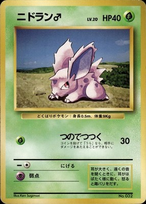 Nidoran NO. 032 No Rarity Common Base Set Pokemon Japanese MP