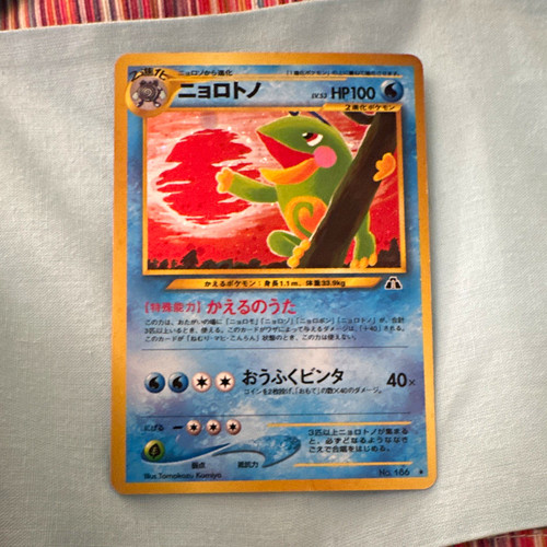 Pokemon Co. Pokemon TCG Politoed 186 Crossing the Ruins Japanese Holo Rare