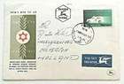 ISRAEL - FDC - 1955 - “Magen David Adom” Association Cachet