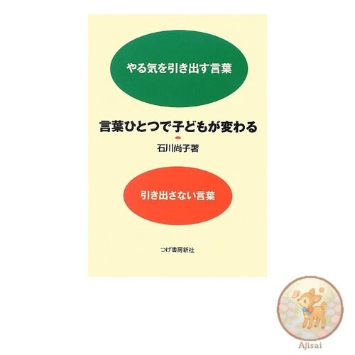 Book Used No Obi A single word can change a child