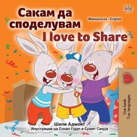 Shelley Admont (U. A.) | I Love To Share (Macedonian English Bilingual...