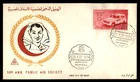 Mayfairstamps Egypt FDC 1957 Car Public Aid Society 50th Anniv First Day Cover a