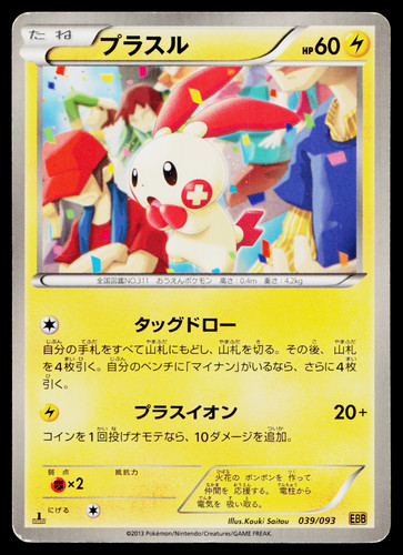 Plusle 039/093 EX Battle Boost Pokemon Japanese Heavily Played