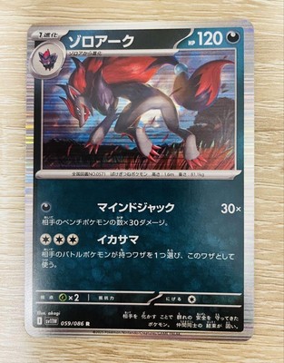ポケモンカード ゾロアーク 120HP Pokemon Zoroark 120 Hp Card ポケモンカード ゾロアーク 120HP Pokemon Zoroark 120 Hp Card