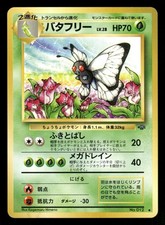 Butterfree NO. 012 NM Uncommon Non Holo Japanese Jungle 1997 Pokemon TCG
