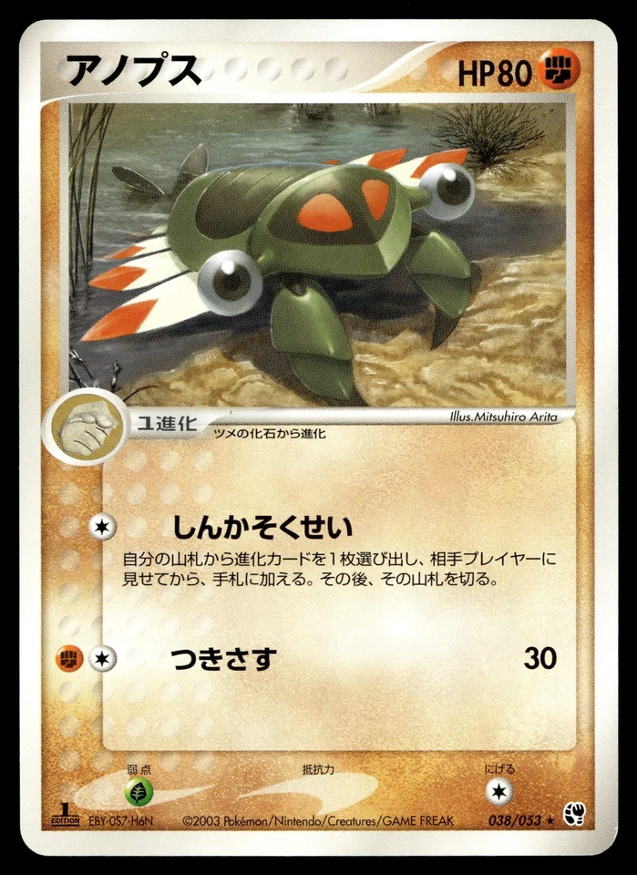 ANORITH 038/053 RARE MIRACLE DESERT POKEMON JAPANESE - Image 2 of 4