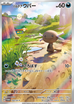 Paldean Wooper PROMO 193/SV-P Starter Deck Generations Pokemon Card Japanese NM