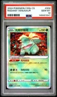 2024 POKEMON SIMPLIFIED CHINESE C-GALLANT GALAXY: BRAVE RADIANT VENUSAUR PSA 10