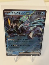 Black Kyurem ex 011/064 Double Rare EX Holo Japanese Sv7a: Paradise Dragona