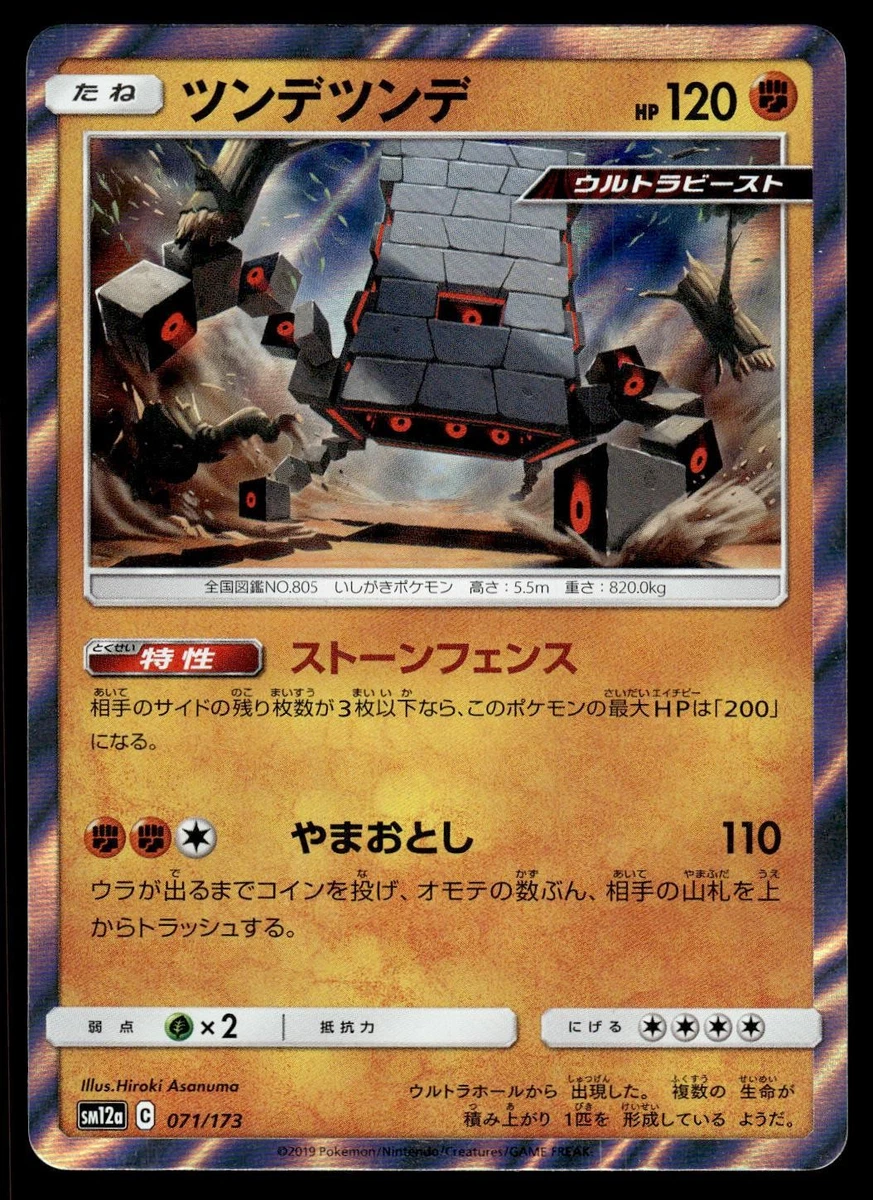 Stakataka Pokémon TCG Cards for sale | eBay