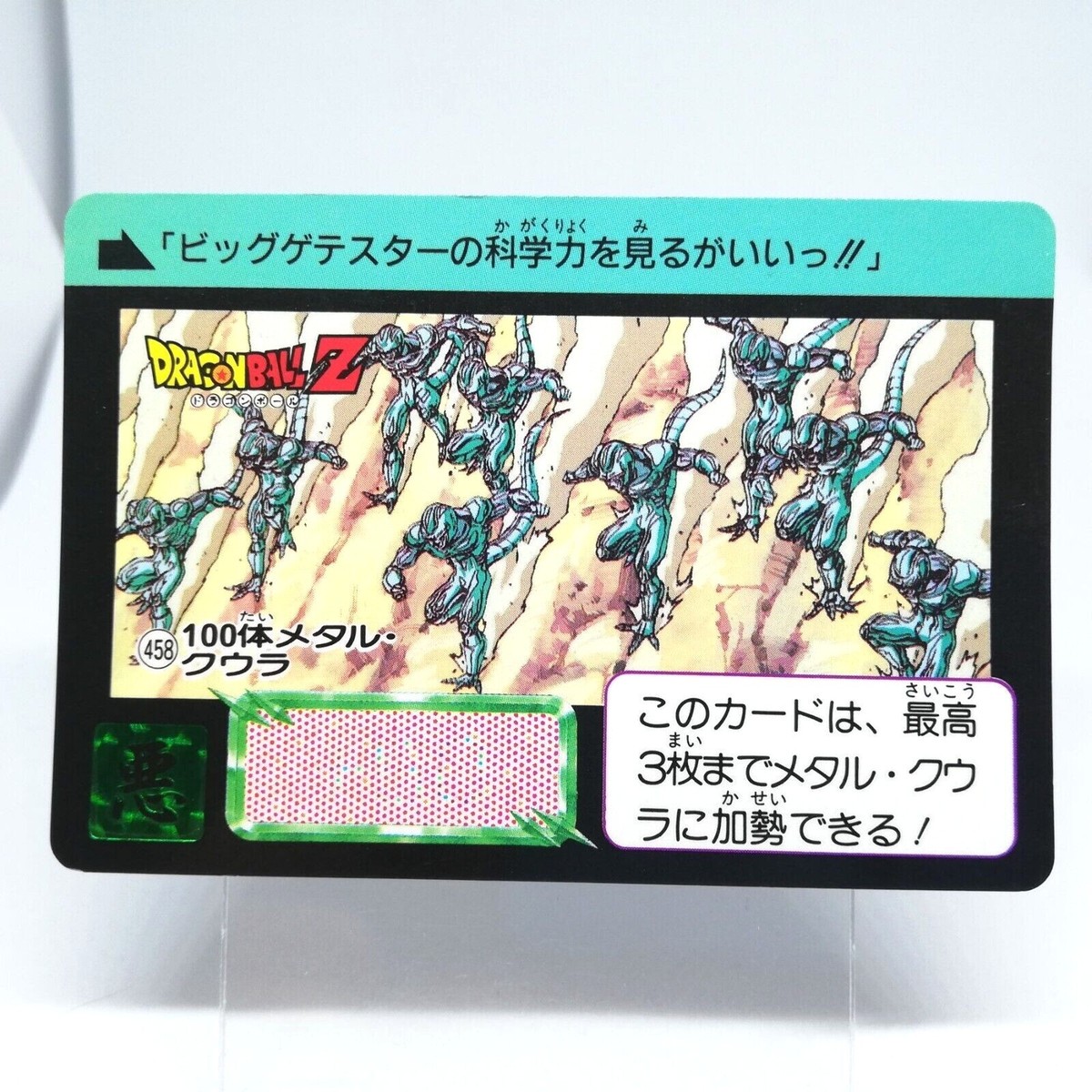 458 Metal Kuula Doragon Ball Z Card DASS BANDAI JAPAN Animation