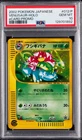 2002 POKEMON JAPANESE ECARD PROMO #012/P VENUSAUR-HOLO PSA 10