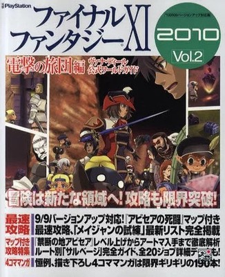 RPG Visual Guide: Final Fantasy XI Vana'diel Official World Guide 2010 Vol.2