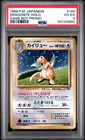 1998 POKEMON JAPANESE PROMO GAME BOY #149 DRAGONITE-HOLO PSA 4