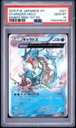 2015 POKEMON JAPANESE XY BANDIT RING 1ST EDITION #021 GYARADOS-HOLO PSA 10