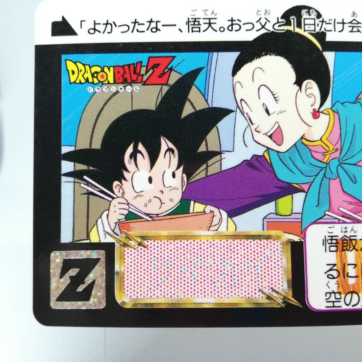 644 Chichi & Goten Doragon Ball Z Card DASS BANDAI 1993