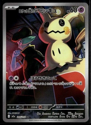 Team Rocket's Mimikyu AR 205/193 Mega Dream EX Japanese Pokemon 2025