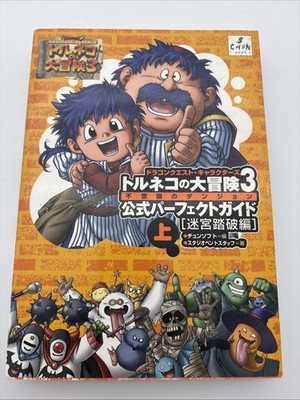 TORNEKO NO DAIBOUKEN 3 Offical Perfect Guide Vol.1 PS2 Buch 2002 Spieleberater