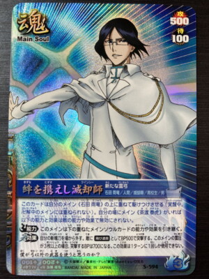 S-594 Destroyer with Bonds BLEACH Bleach Soul Card Battle Selection Box