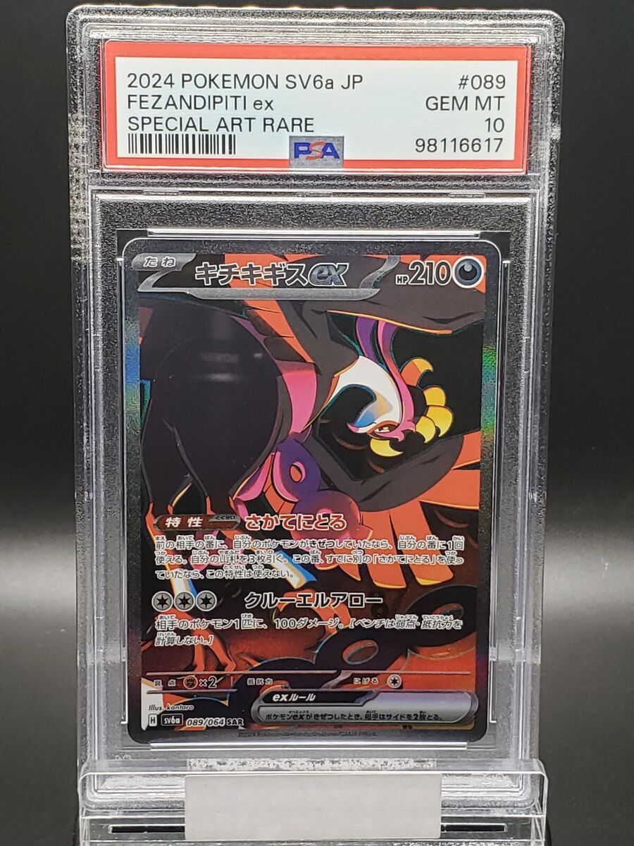 PSA 10 Gem Mint 2024 Pokemon SV6a Japanese ~ Fezandipiti Ex PSA 10 Gem Mint 2024 Pokemon SV6a Japanese ~ Fezandipiti Ex
