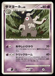 Dusclops 005/014 Giratina Half Deck Japanese Pokémon Card