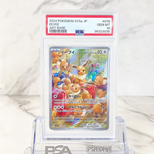 2024 SV5A Holo Full Art Card PSA 10 Gem Mint Pokemon Card - Eevee
