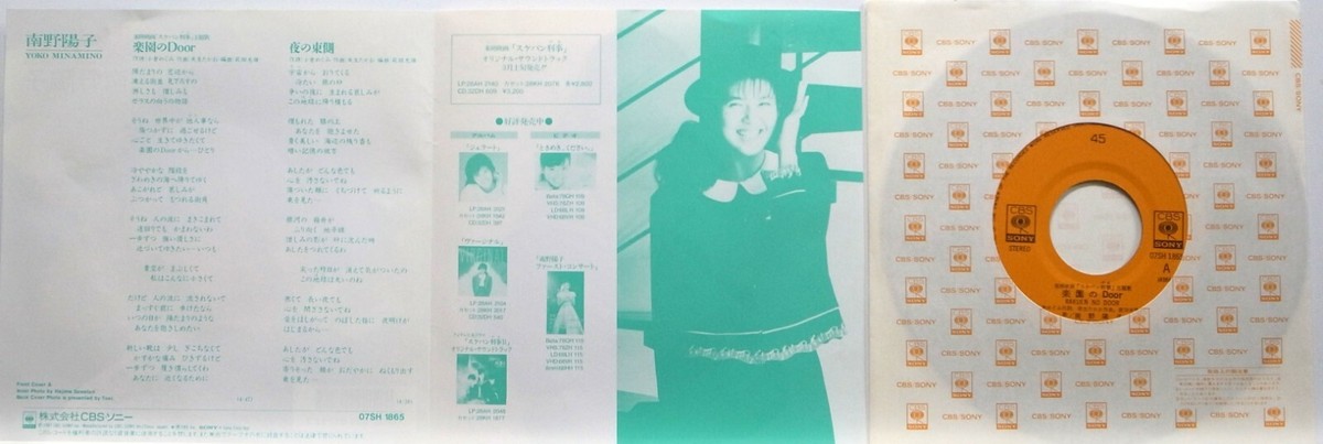 YOKO MINAMINO / RAKUEN NO DOOR / POP / CBS SONY JAPAN