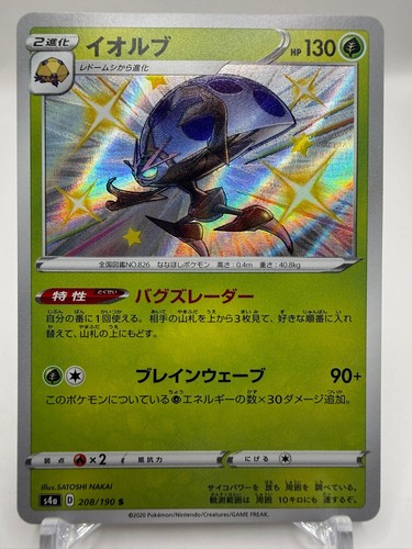 Orbeetle S4a: Shiny Star V 208/190 Shiny Rare PTCG NM