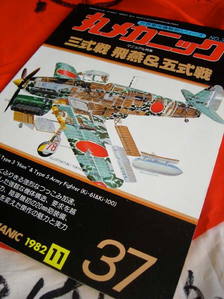 KAWASAKI Ki-61 HIEN Ki-100 GOSHIKISEN TONY Maru Mechanic No KAWASAKI Ki-61 HIEN Ki-100 GOSHIKISEN TONY Maru Mechanic No