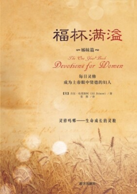 Briscoe - One Yearr Book Devotions for Women - New paperback or soft - X555z