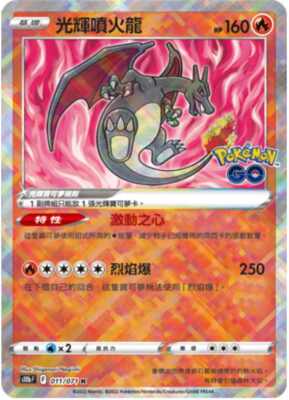 Pokemon Chinese Card Radiant Charizard 011/071 s10b Shiny Rare K