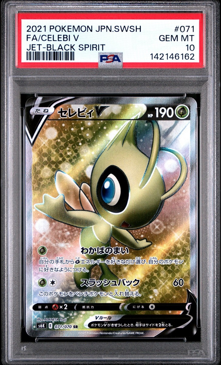 2021 POKEMON JAPANESE SWORD & SHIELD JET-BLACK SPIRIT FULL ART