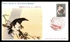 Mayfairstamps Japan FDC 1961 wild cherry blossom flower series 4 First Day Cover