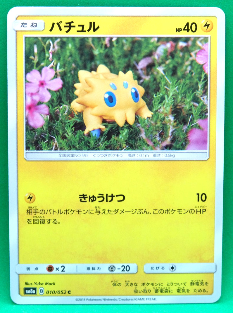 Joltik 2018 SM8a 010/052 C Gamefreak Nintendo Pokemon Card Japanese F/S