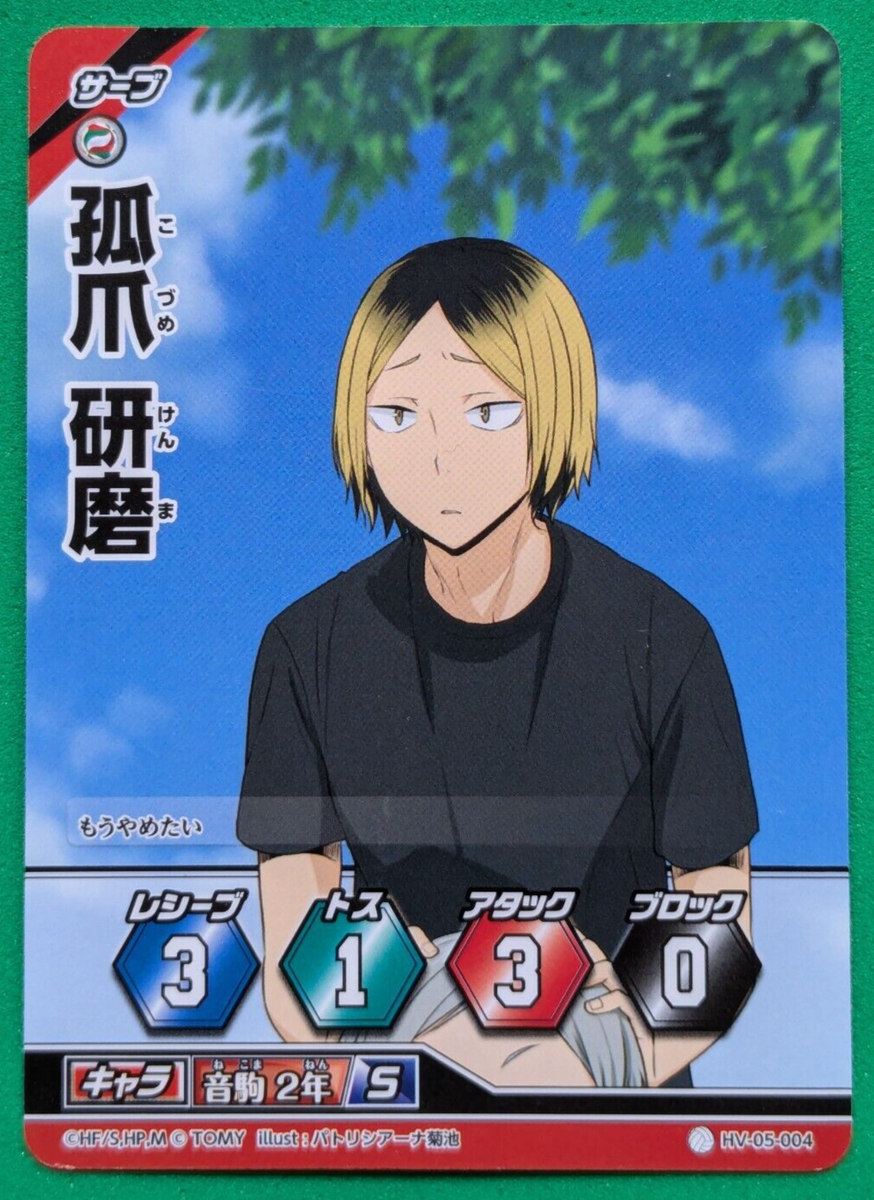 Kozume Kenma Haikyu!! VOLLYBALL CARD GAME TOMY HV-05-004 Japanese