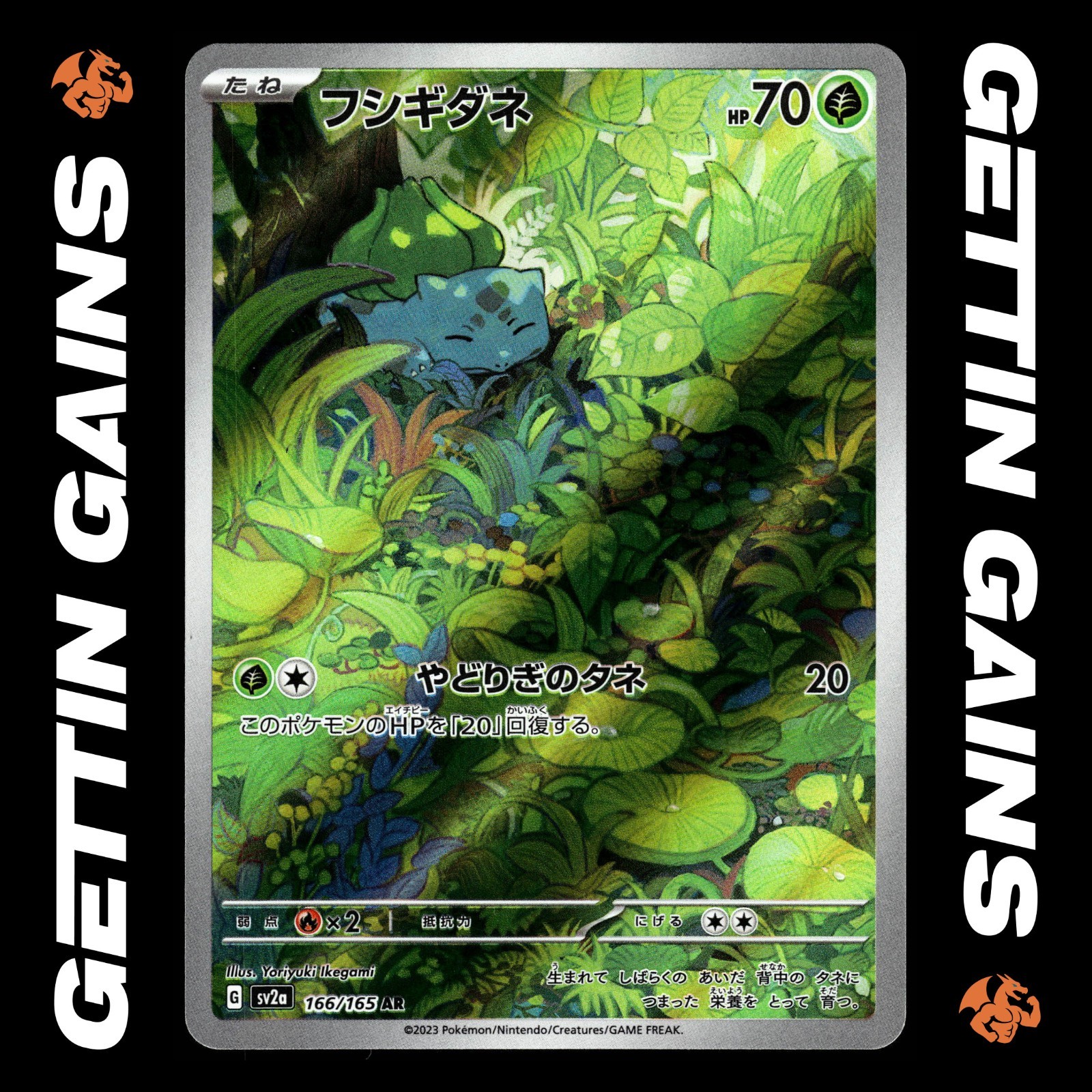 2023 ポケモンカード バルバサウルス #166 ART RARE 卸売りゲーム・おもちゃ・グッズ - 2023 ポケモンカード バルバ