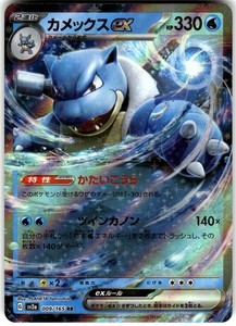 Blastoise ex 009/165 Scarlet & Violet 151 Double Rare Holo Japanese