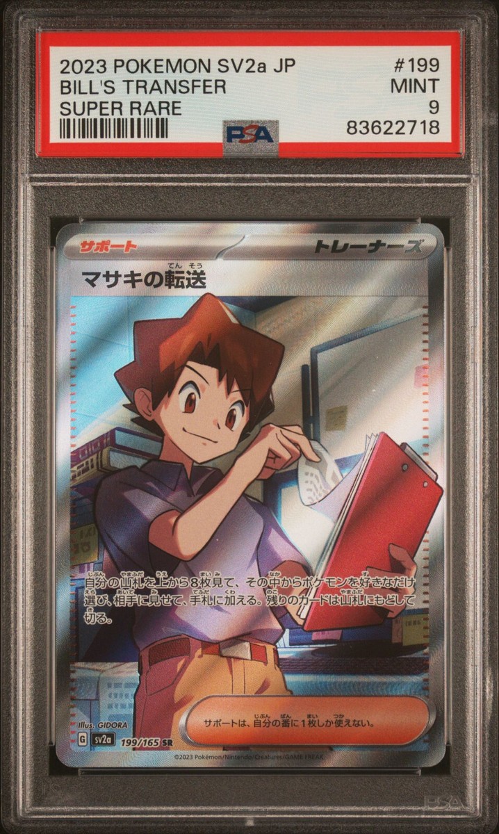 PSA 9 Bill's Transfer SR 199/165 SV2a Pokemon Japanese 151 PSA 9 Bill's Transfer SR 199/165 SV2a Pokemon Japanese 151