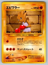 HITMONCHAN NO. 107 C NEO DESTINY POKEMON JAPANESE DAMAGED HITMONCHAN