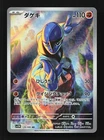 Sawk 128/086 AR SV11W White Flare Japanese Pokemon Card TCG